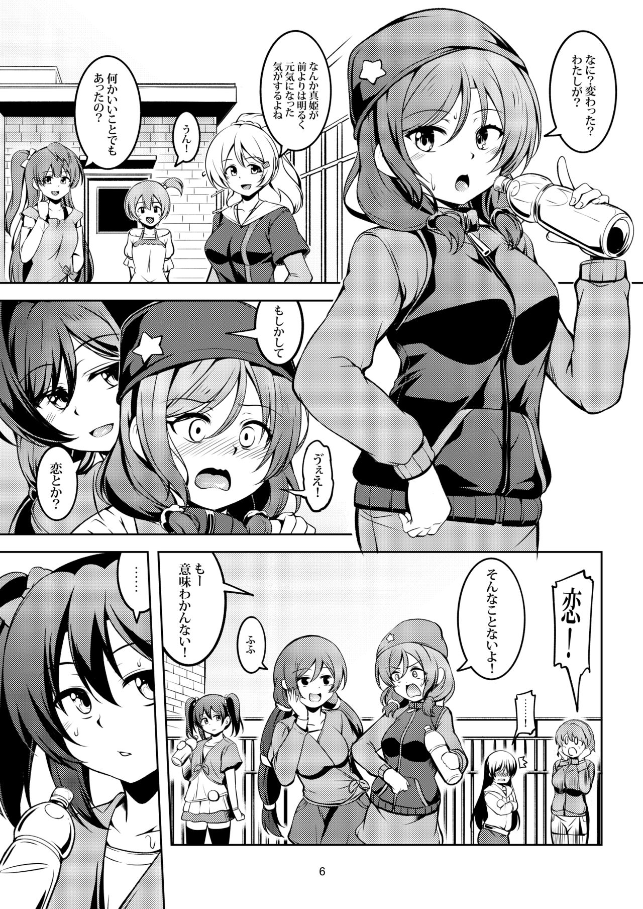 Koi Hime Love Maki!! 7 -Ienai Himitsu- page 9 full