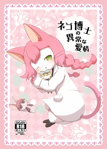 Neko Hakase no Ijou na Aijou cover