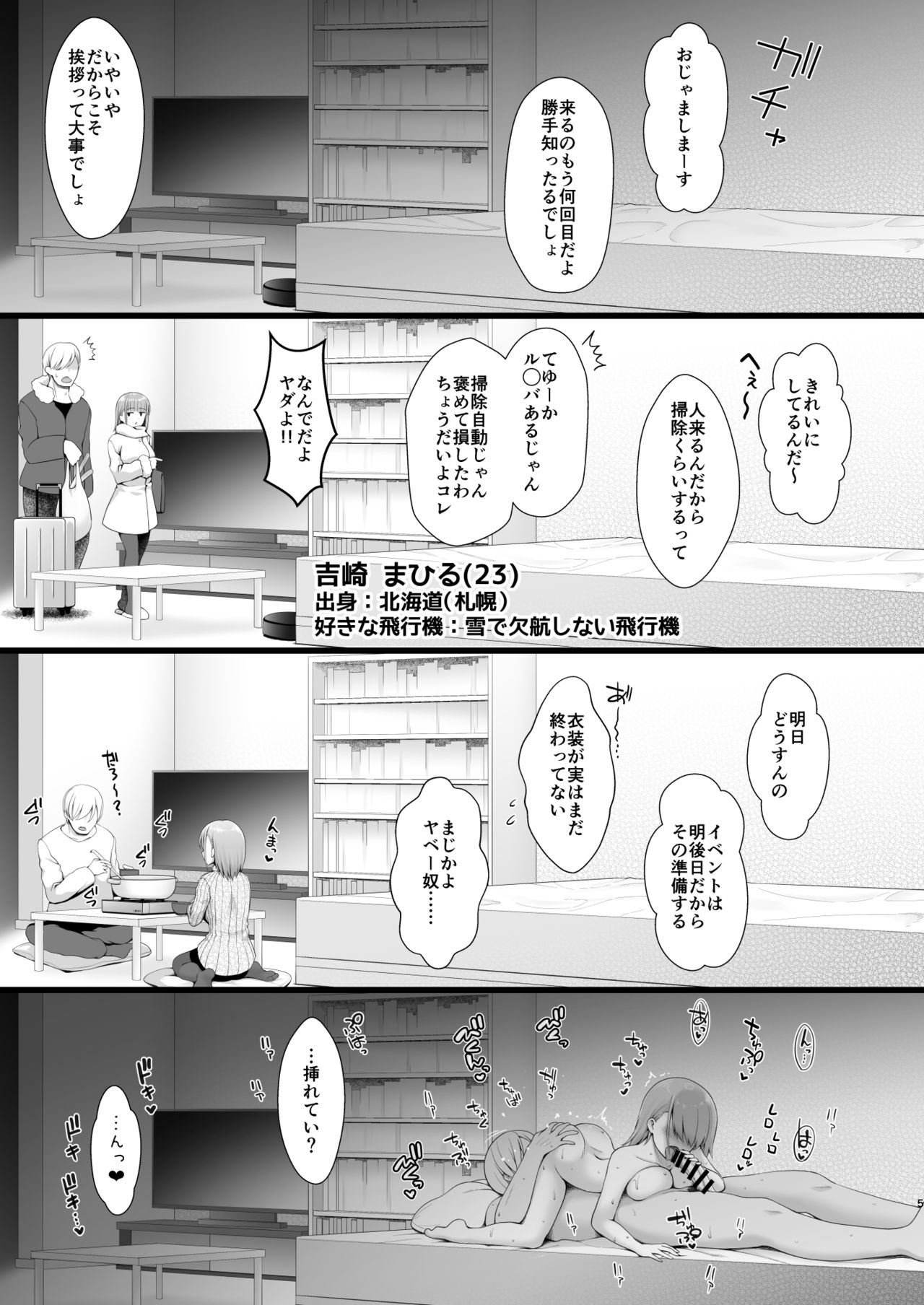 Q. Itsumo Cosplay Shite Ecchi Shiterun desu ka? page 5 full