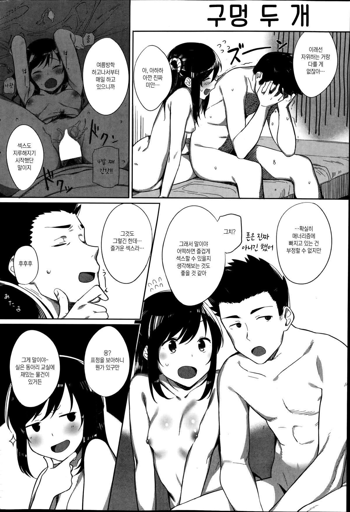 Ana Futatsu | 구멍 두 개 page 2 full