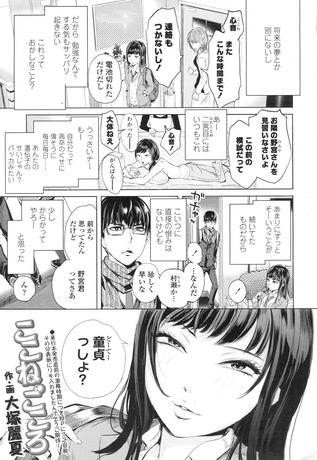 COMIC Koh Vol. 3 page 2 full