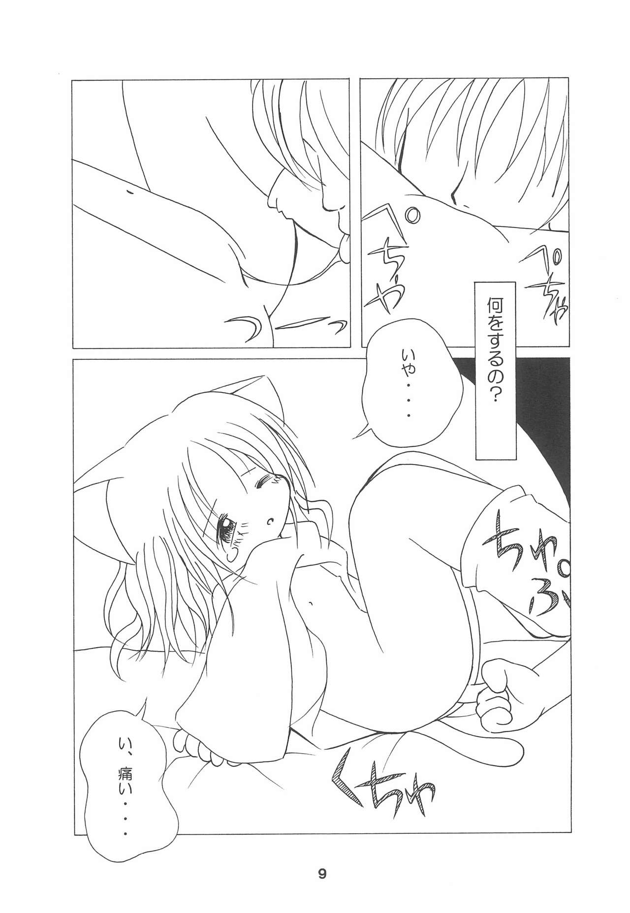 Yume no Owari page 9 full
