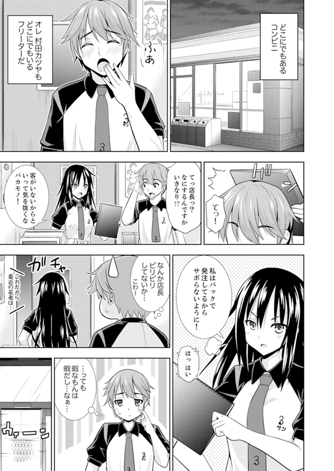 Hatsu Iki SEX wa Shinya no Conveni de!~ Condom Tsukeru kara iiyone page 3 full