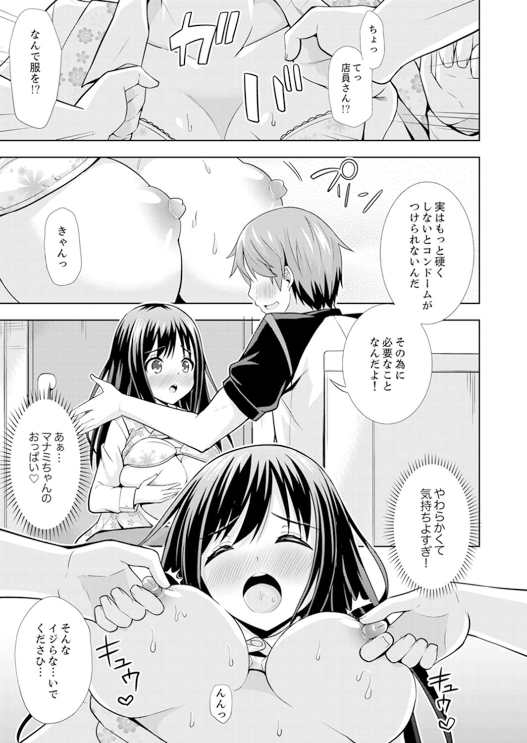 Hatsu Iki SEX wa Shinya no Conveni de!~ Condom Tsukeru kara iiyone page 9 full