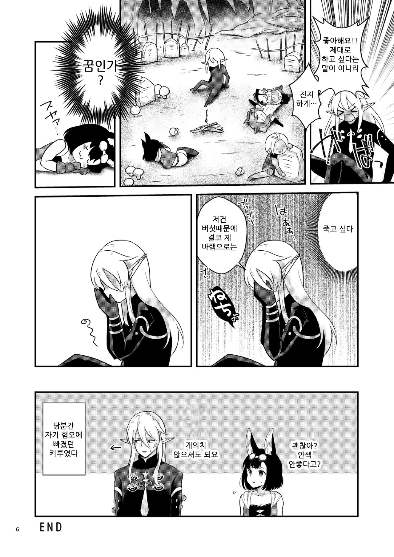 Bokura no Nichijou | 우리들의 일상 page 8 full