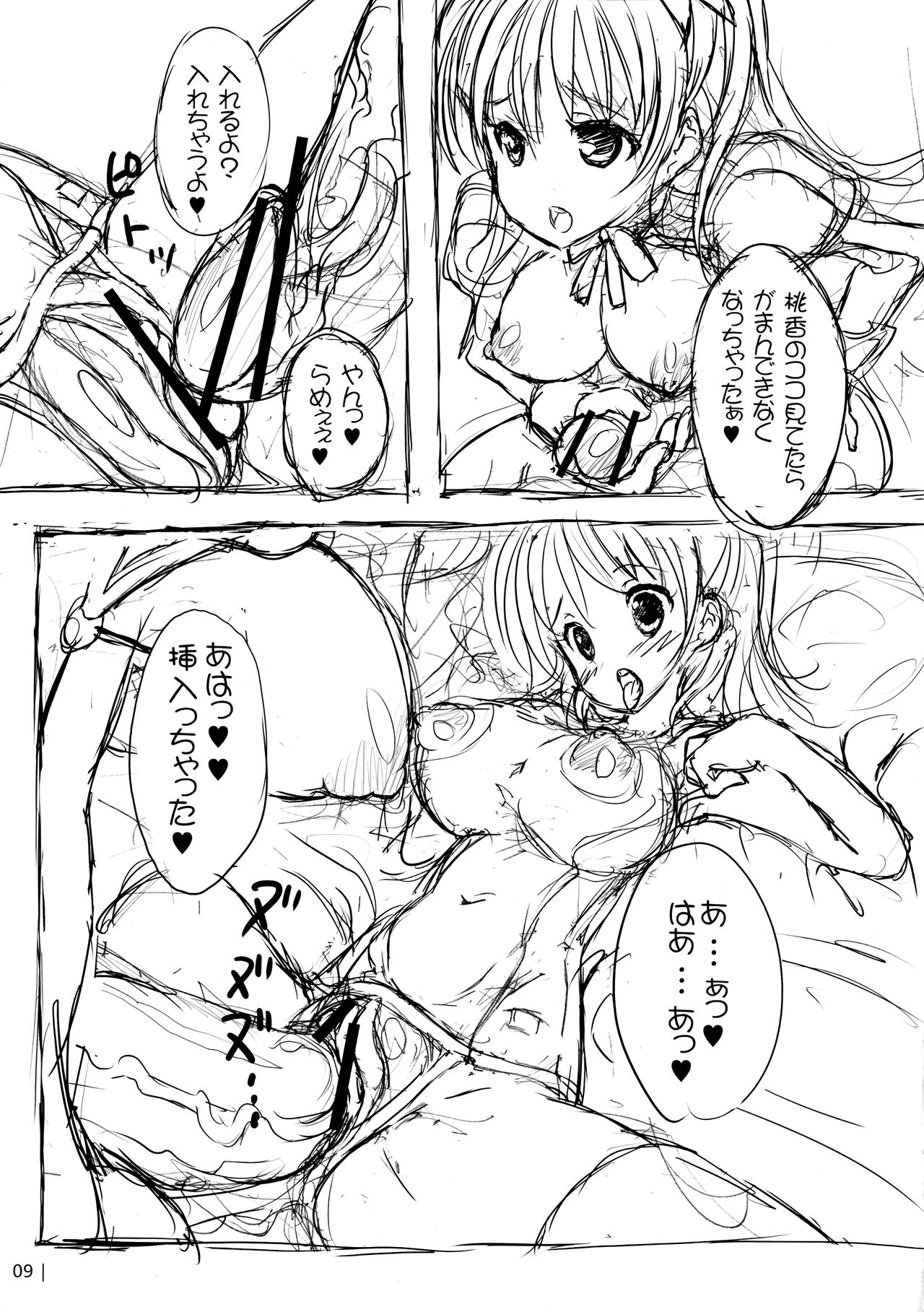 Adougu! ~ Tenshi to Akuma to Onnanoko ~ page 9 full