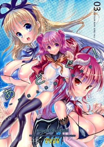 Adougu! ~ Tenshi to Akuma to Onnanoko ~ cover