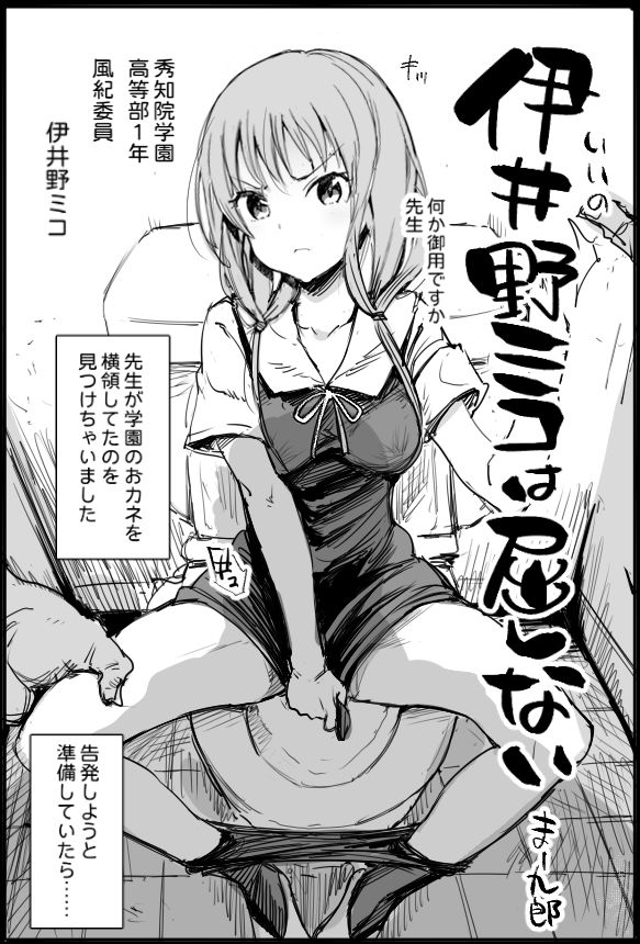 Iino Miko wa Kusshinai page 1 full