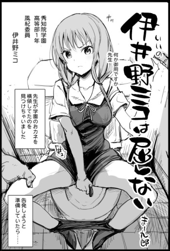 Iino Miko wa Kusshinai cover