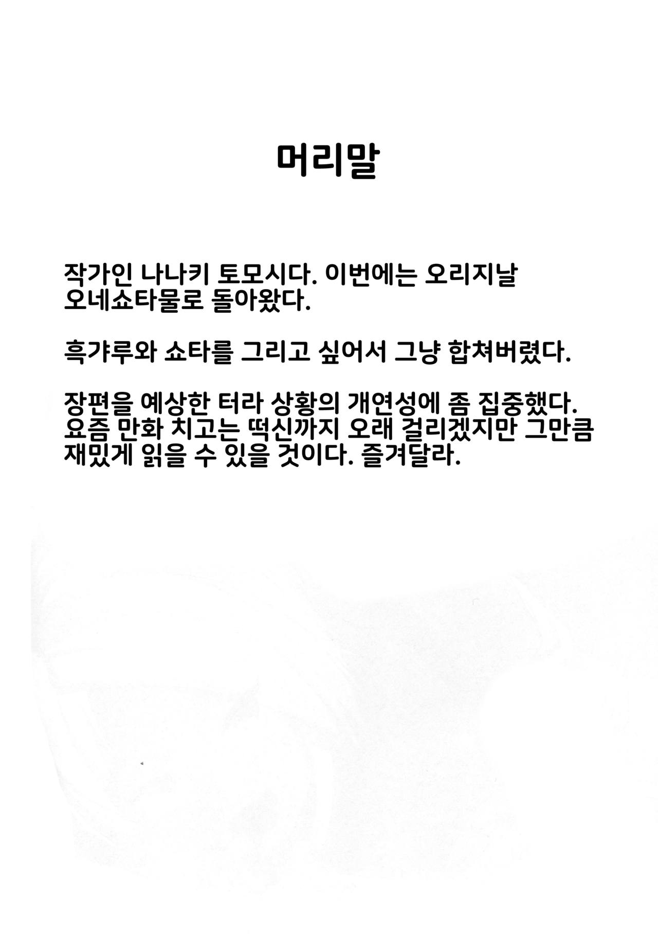 Gal Shota Cinderella | 갸루쇼타 신데렐라I page 4 full