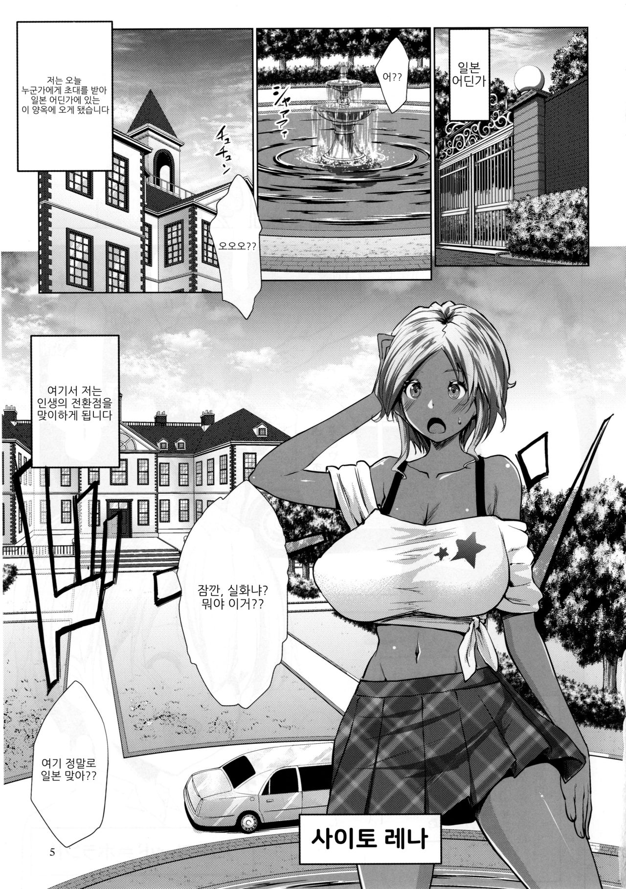 Gal Shota Cinderella | 갸루쇼타 신데렐라I page 5 full