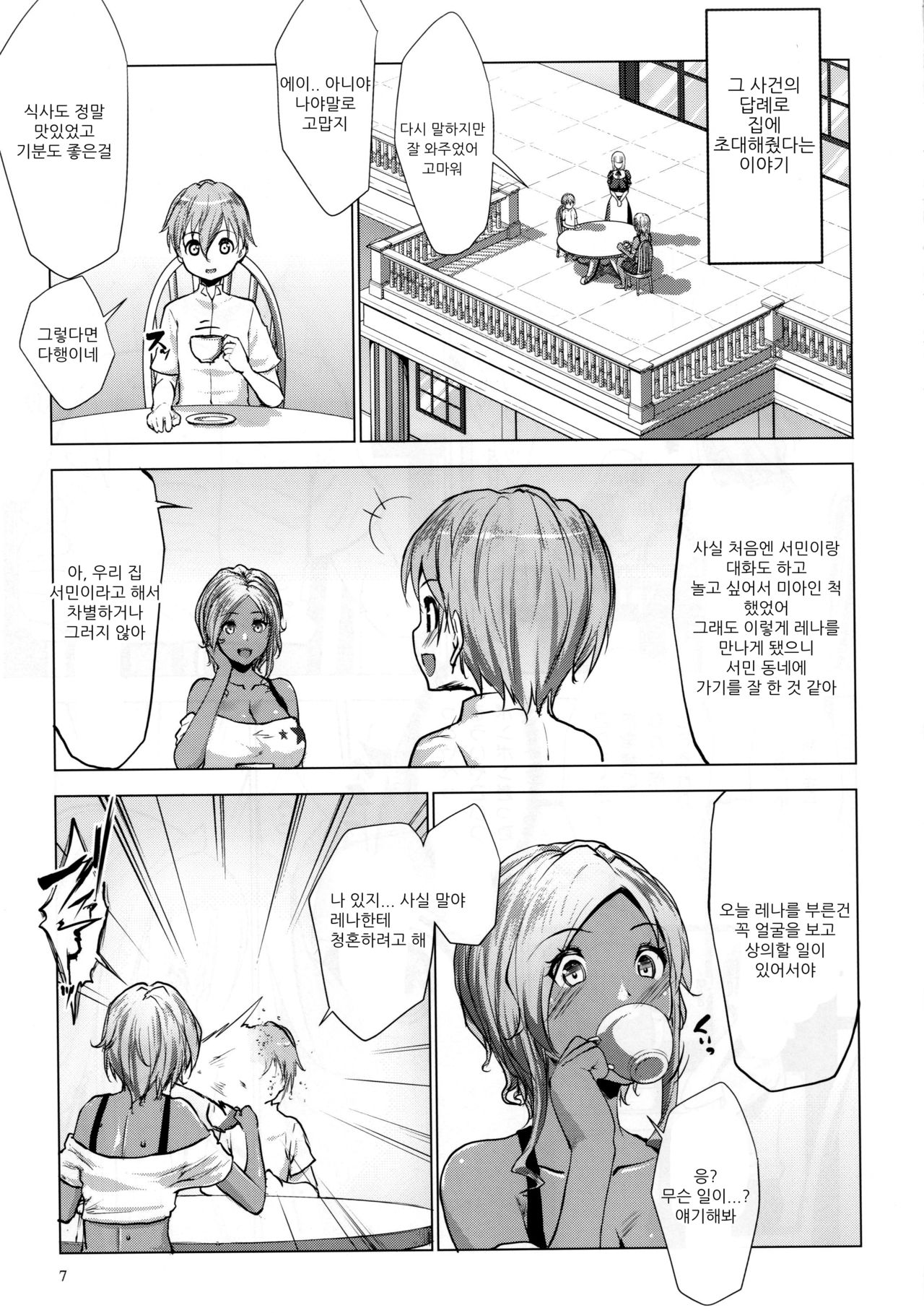 Gal Shota Cinderella | 갸루쇼타 신데렐라I page 7 full