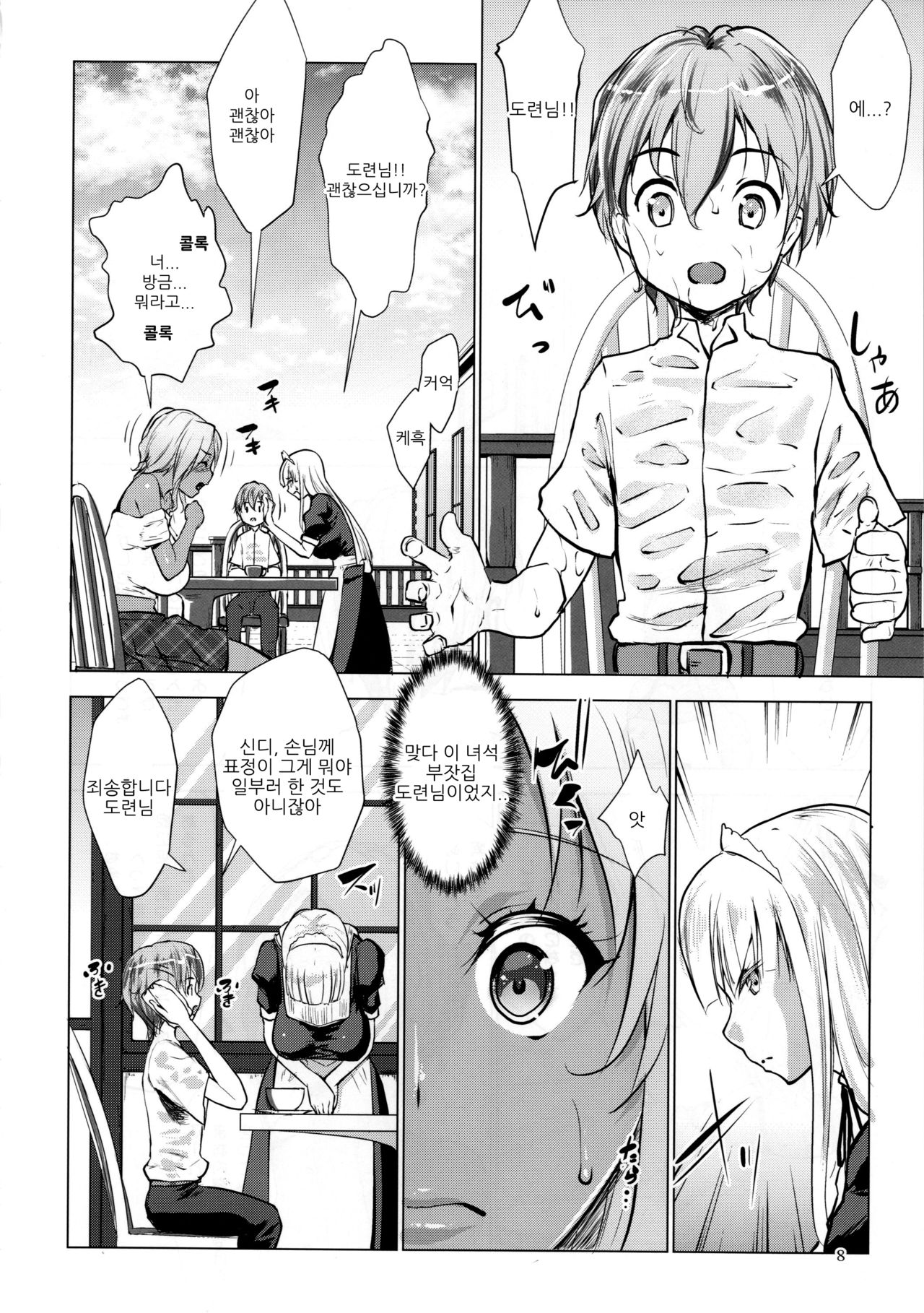 Gal Shota Cinderella | 갸루쇼타 신데렐라I page 8 full