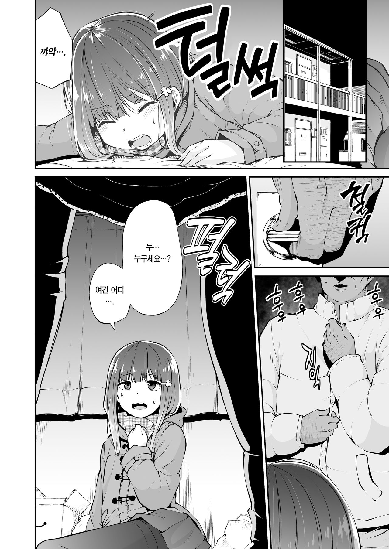 Doko ni demo Aru you na Kimi to Boku no, Doko ni mo Nai Junai no Katachi | 어디에나 있을 법한 너와 나의, 어디에도 없을 순애의 형태 page 10 full