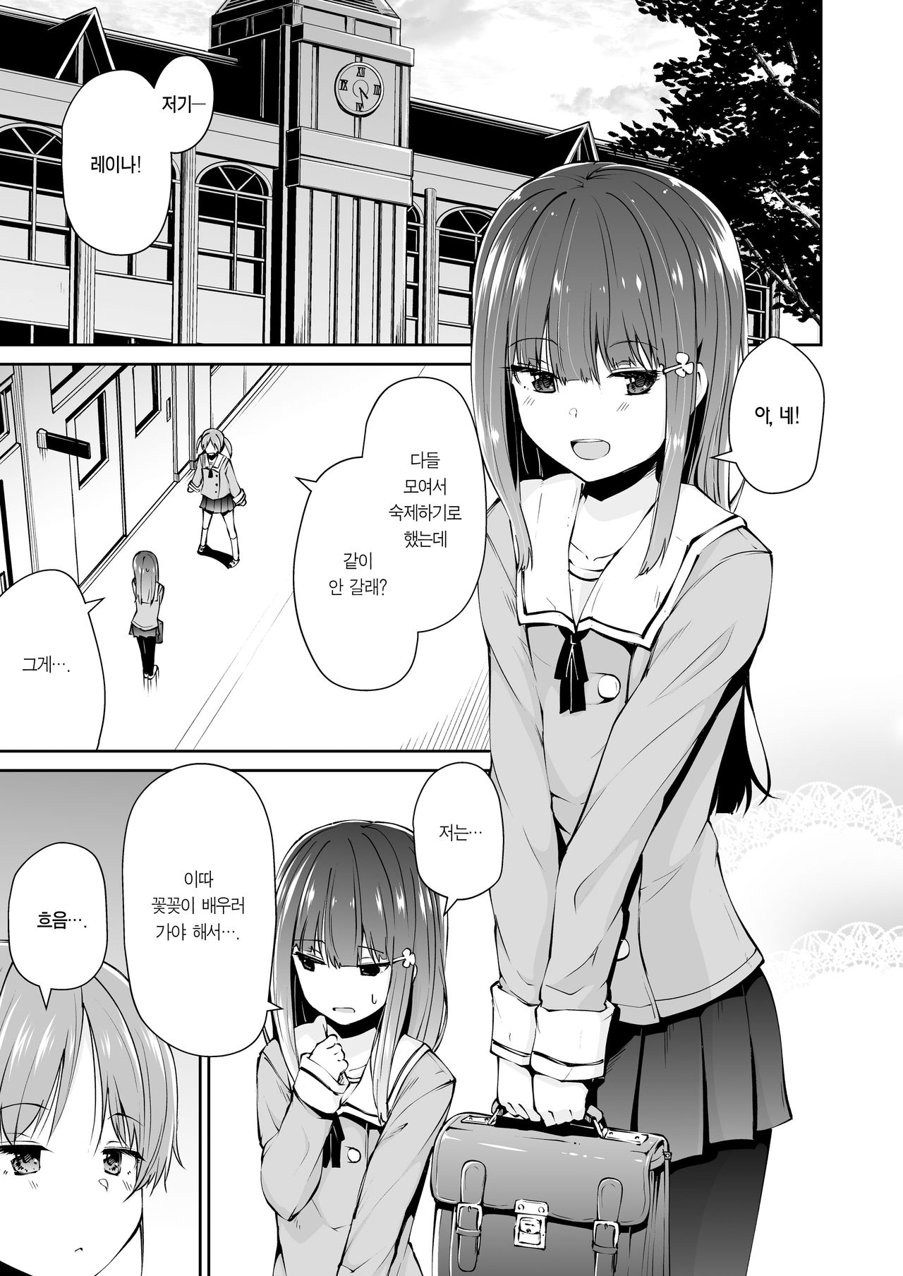 Doko ni demo Aru you na Kimi to Boku no, Doko ni mo Nai Junai no Katachi | 어디에나 있을 법한 너와 나의, 어디에도 없을 순애의 형태 page 3 full