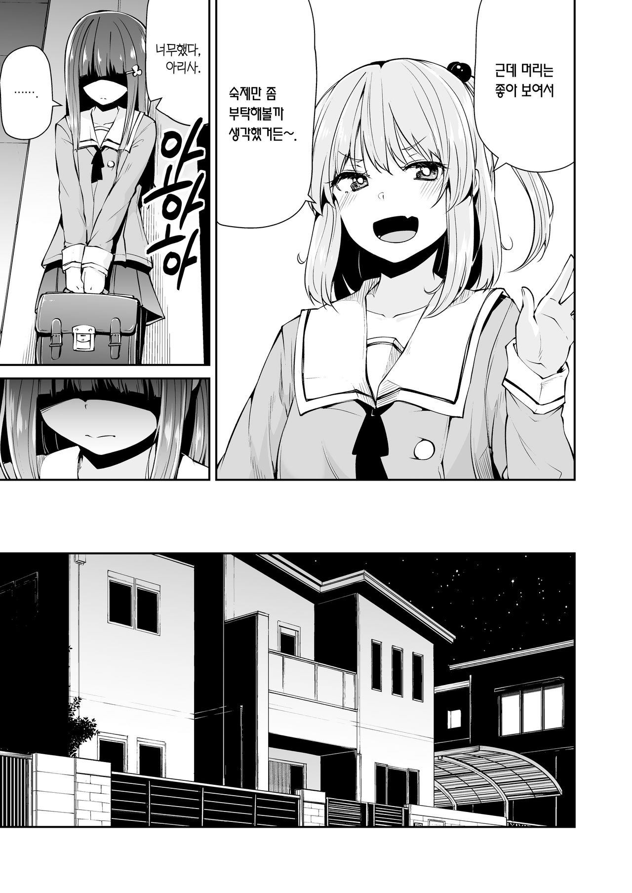 Doko ni demo Aru you na Kimi to Boku no, Doko ni mo Nai Junai no Katachi | 어디에나 있을 법한 너와 나의, 어디에도 없을 순애의 형태 page 5 full