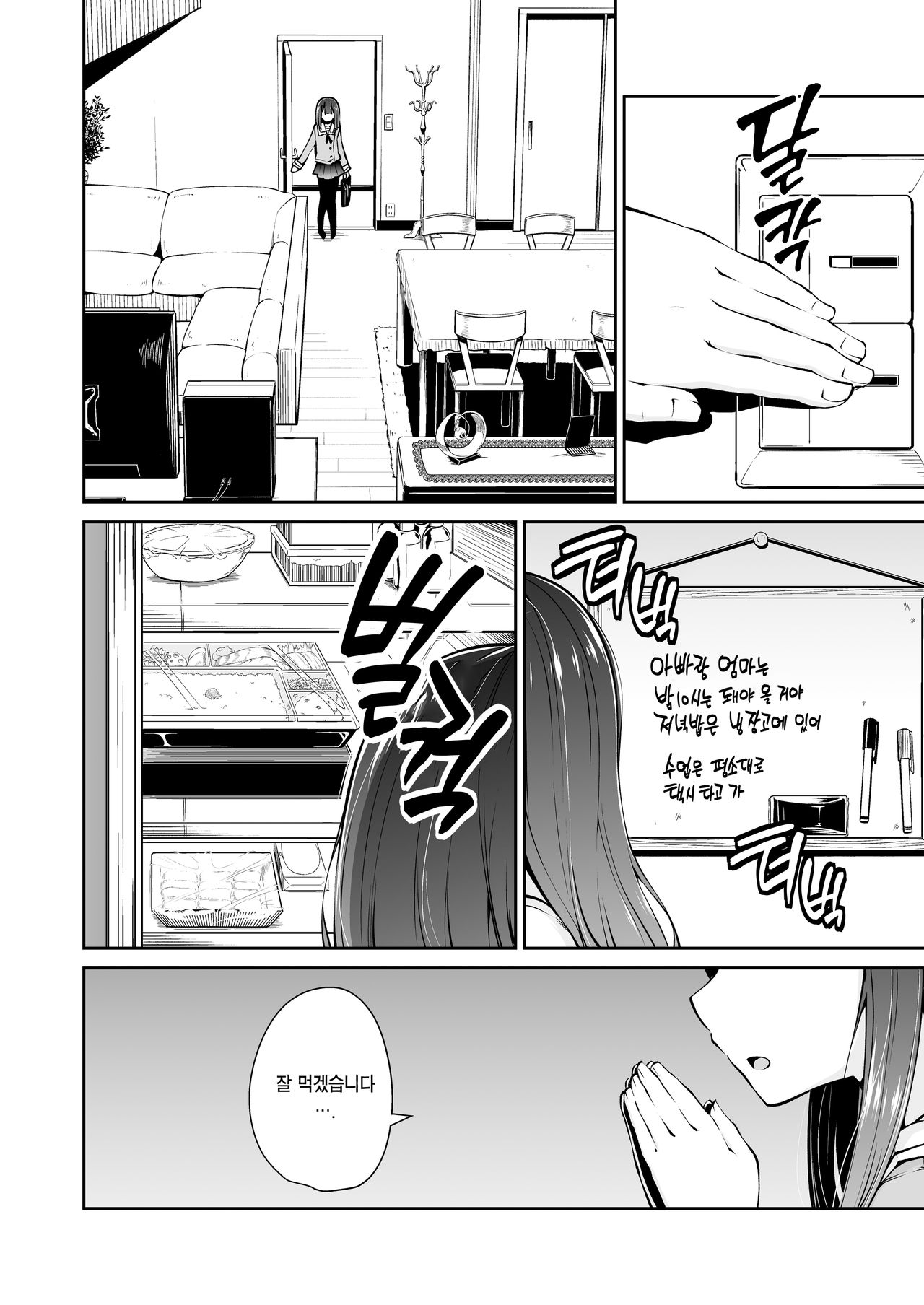 Doko ni demo Aru you na Kimi to Boku no, Doko ni mo Nai Junai no Katachi | 어디에나 있을 법한 너와 나의, 어디에도 없을 순애의 형태 page 6 full