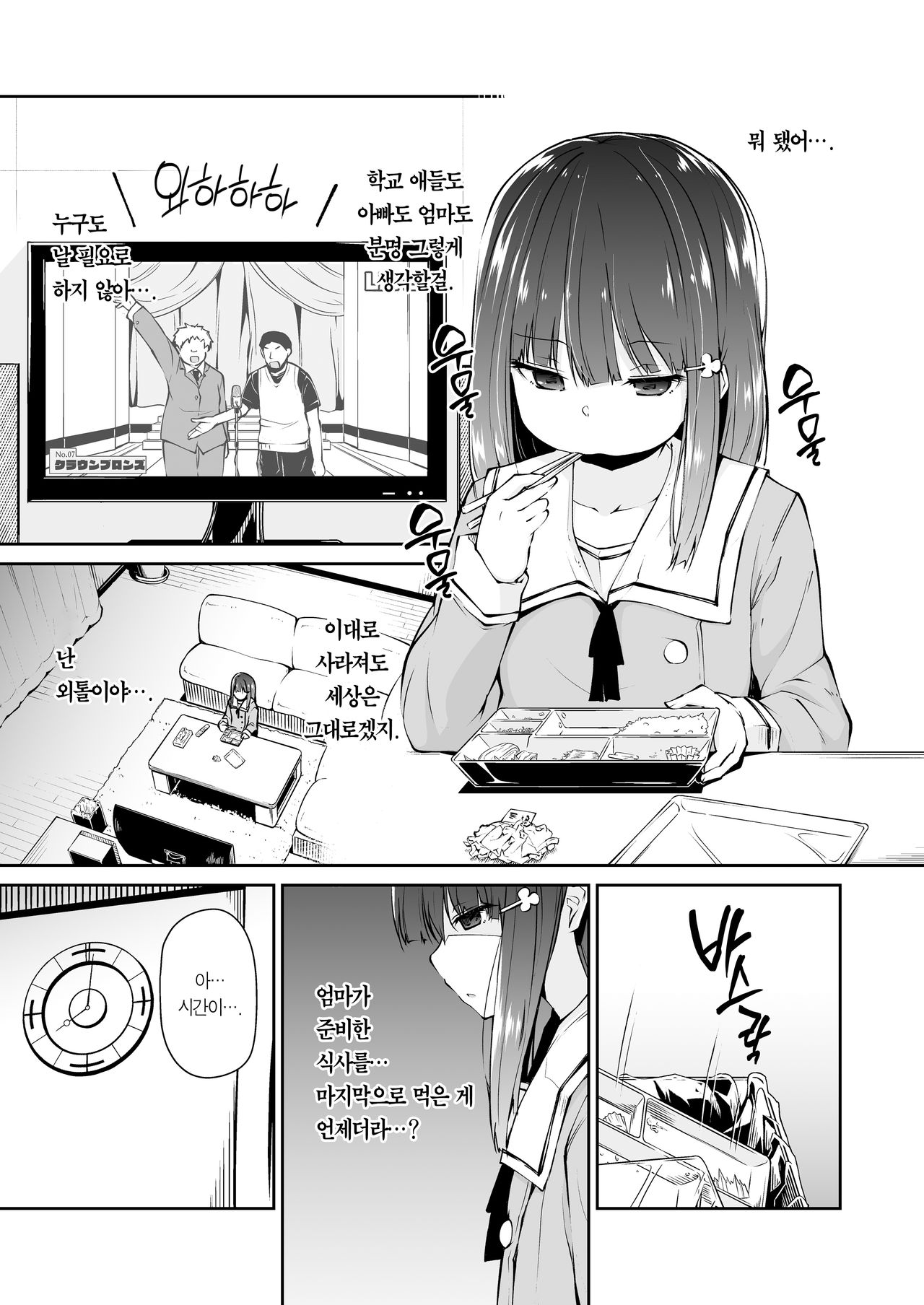 Doko ni demo Aru you na Kimi to Boku no, Doko ni mo Nai Junai no Katachi | 어디에나 있을 법한 너와 나의, 어디에도 없을 순애의 형태 page 7 full