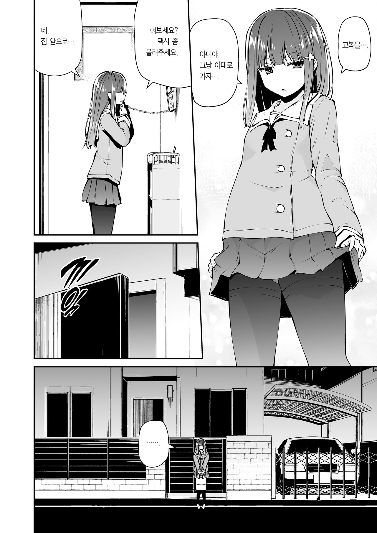 Doko ni demo Aru you na Kimi to Boku no, Doko ni mo Nai Junai no Katachi | 어디에나 있을 법한 너와 나의, 어디에도 없을 순애의 형태 page 8 full