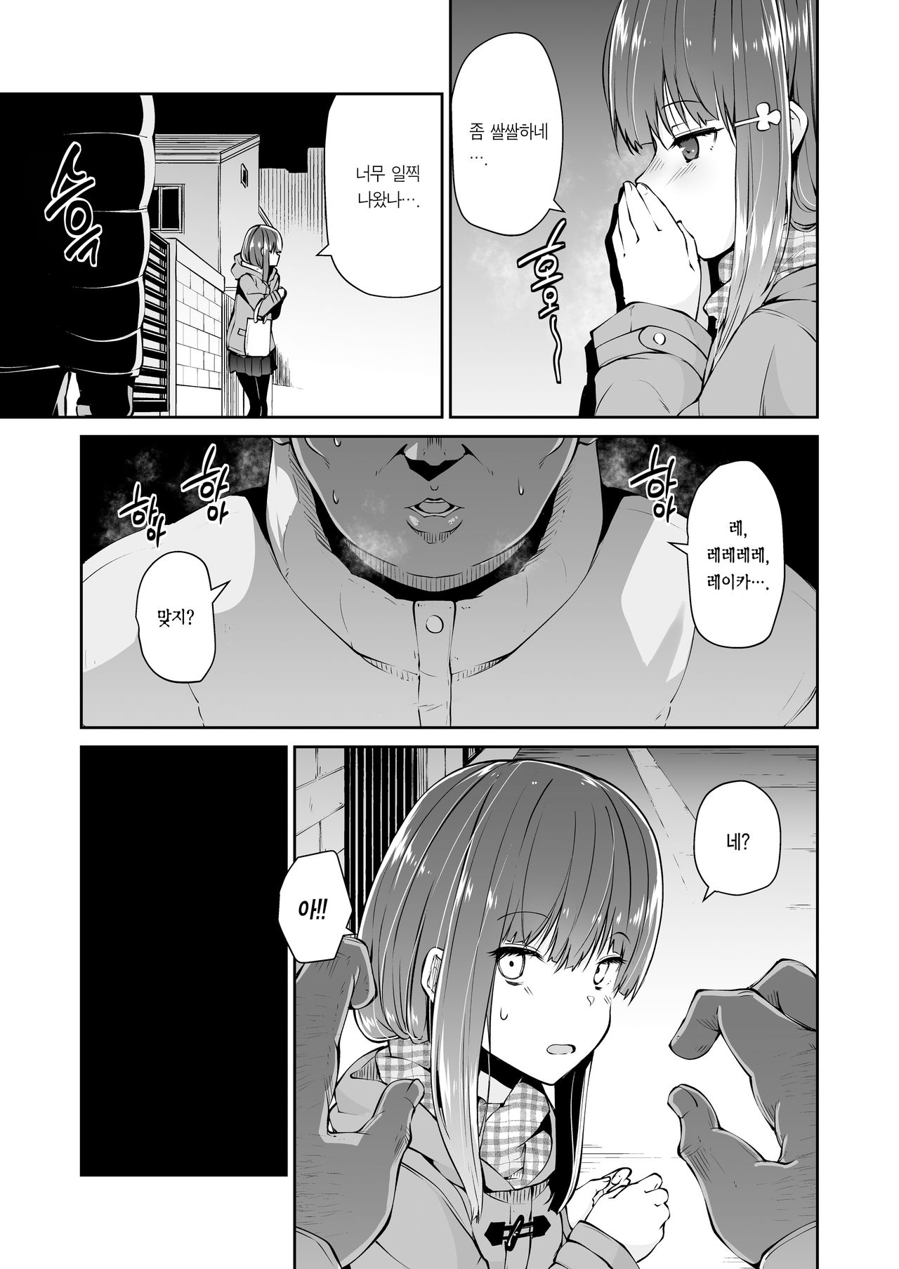 Doko ni demo Aru you na Kimi to Boku no, Doko ni mo Nai Junai no Katachi | 어디에나 있을 법한 너와 나의, 어디에도 없을 순애의 형태 page 9 full