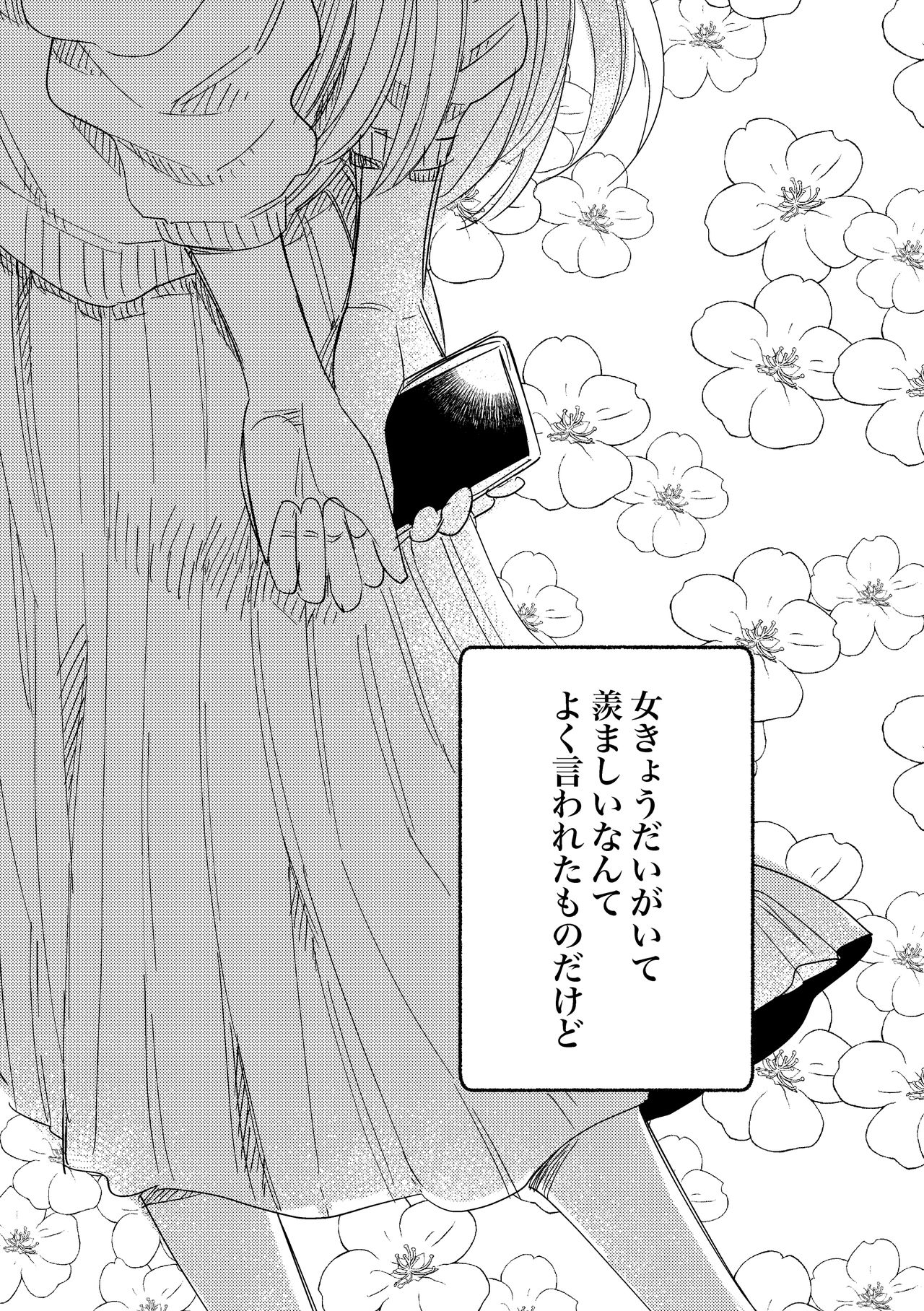 Tamani wa Renraku Choudai ne. page 4 full
