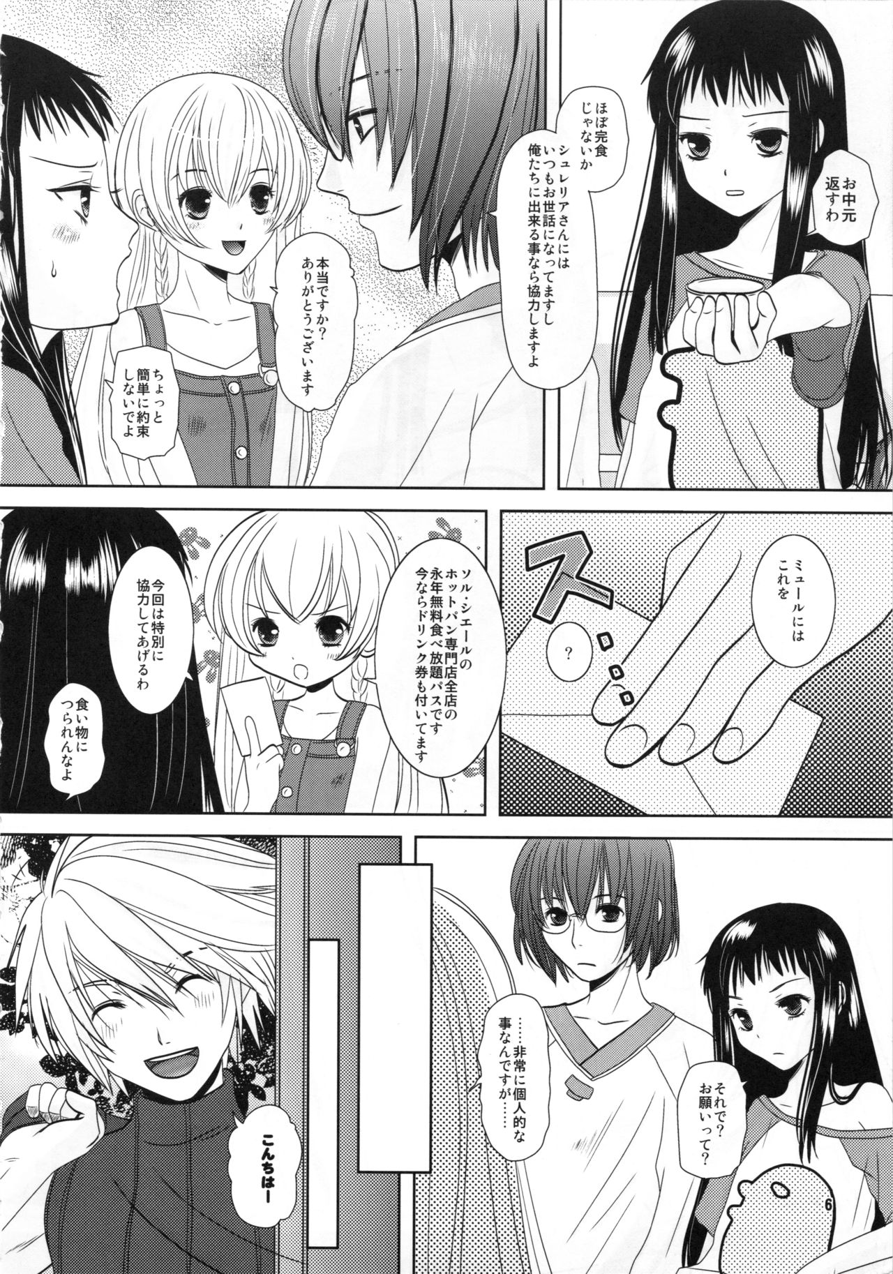 Shiawase ni Naritai page 6 full