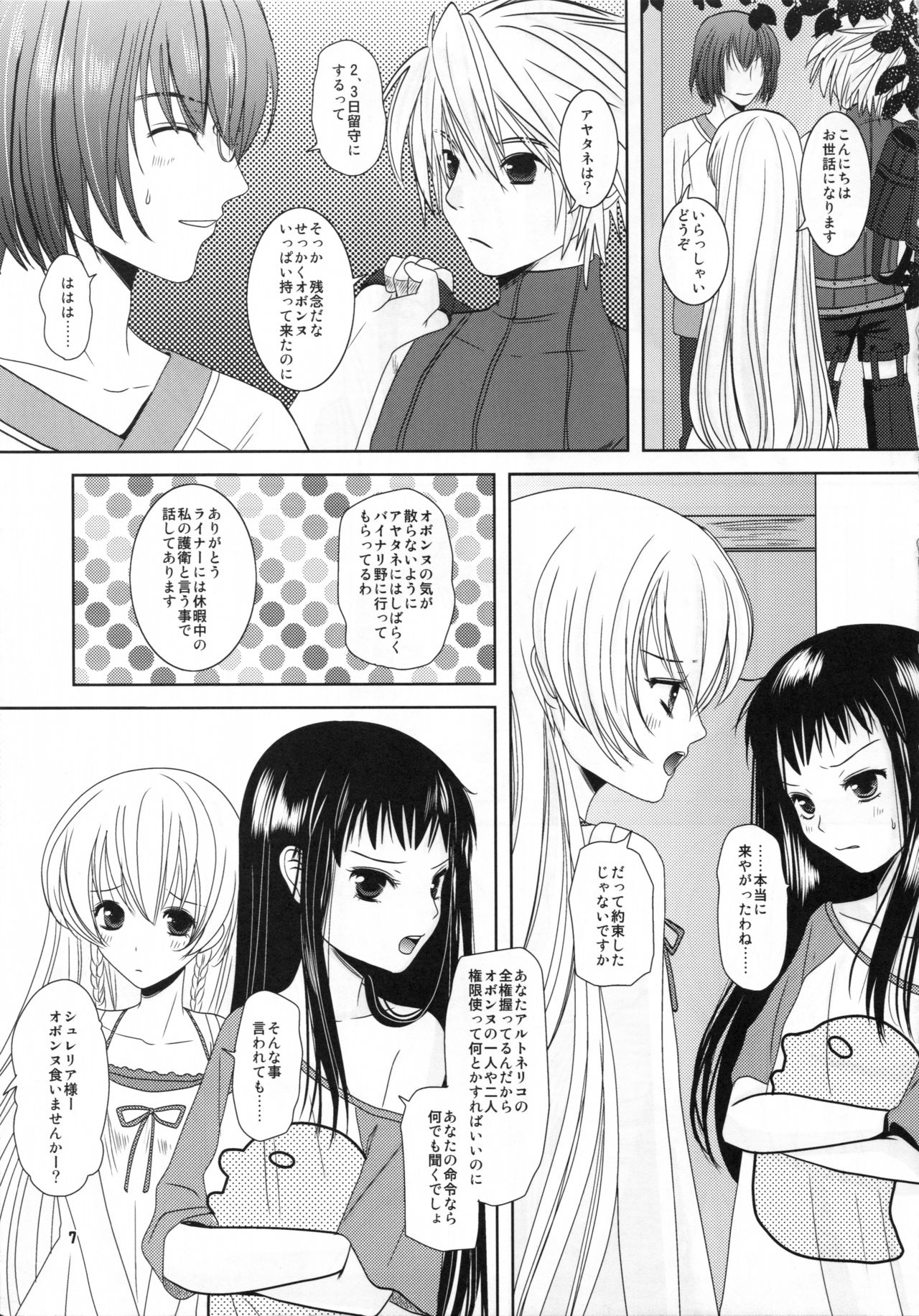 Shiawase ni Naritai page 7 full