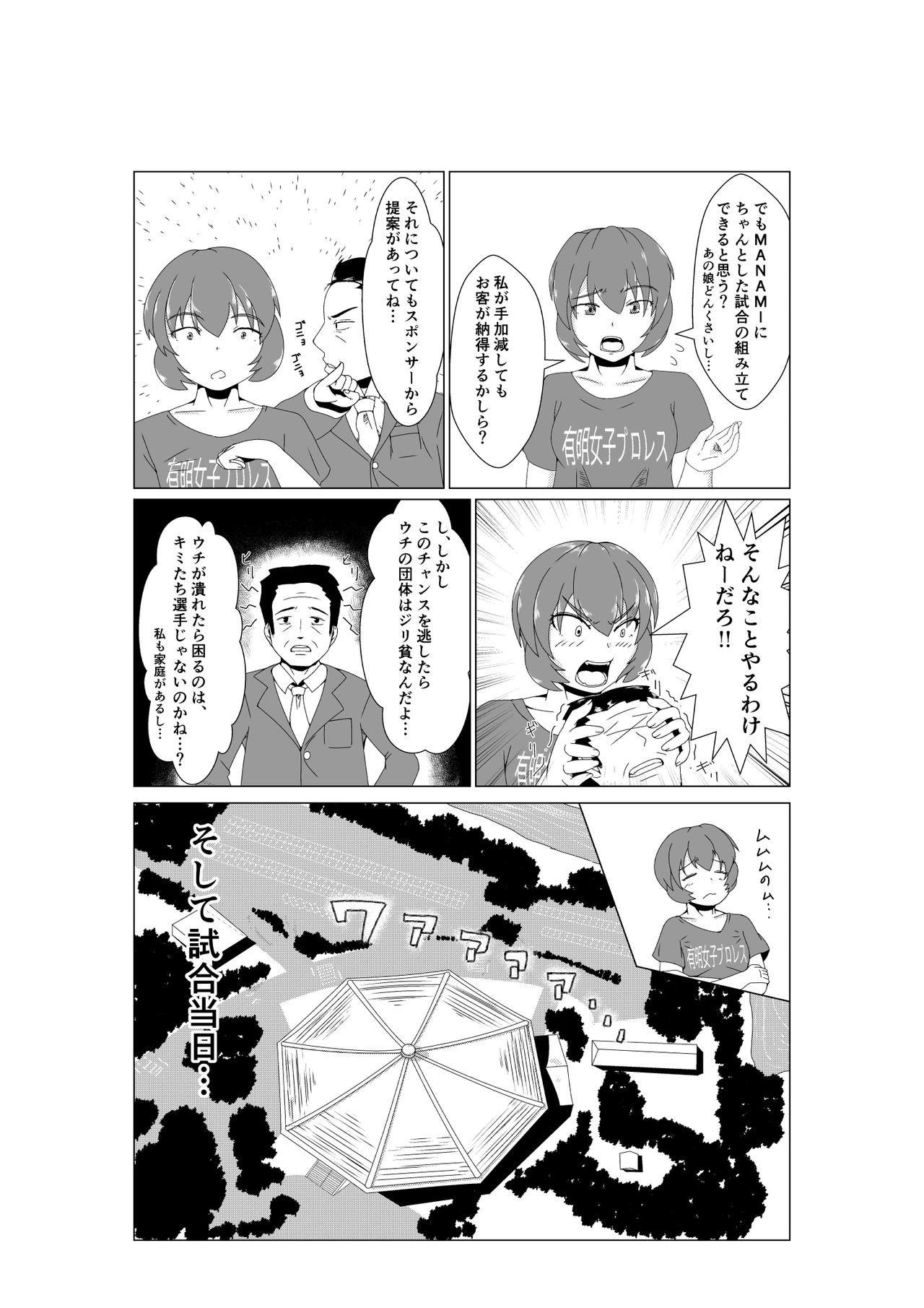 Voltage Ingoku no Ring page 3 full