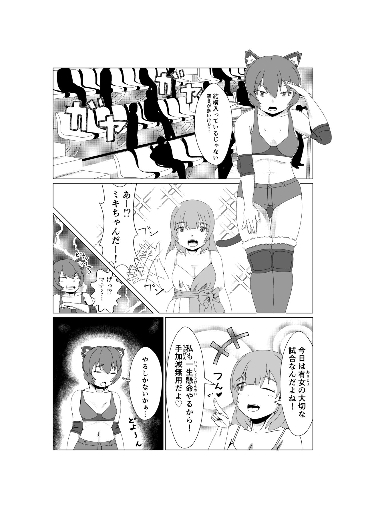 Voltage Ingoku no Ring page 4 full