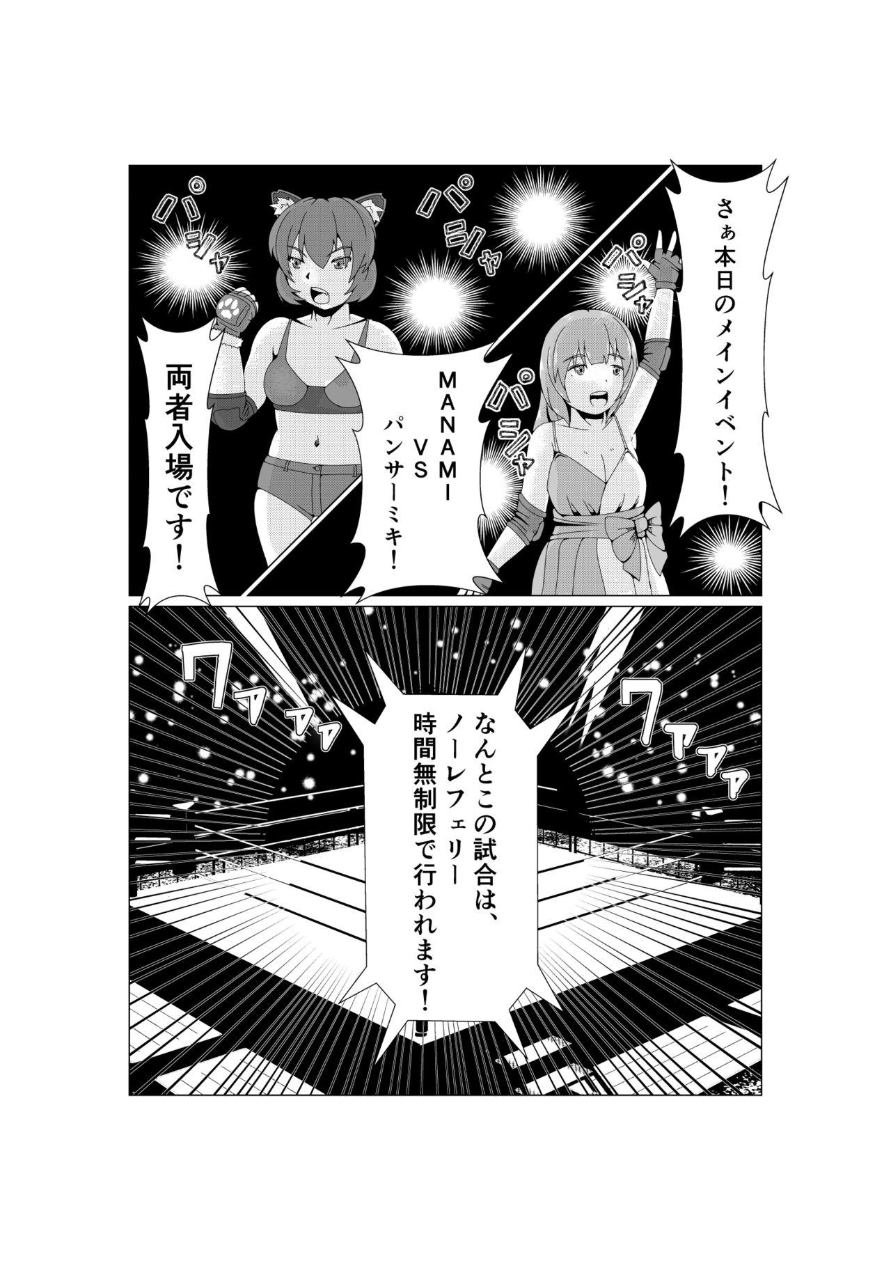 Voltage Ingoku no Ring page 5 full