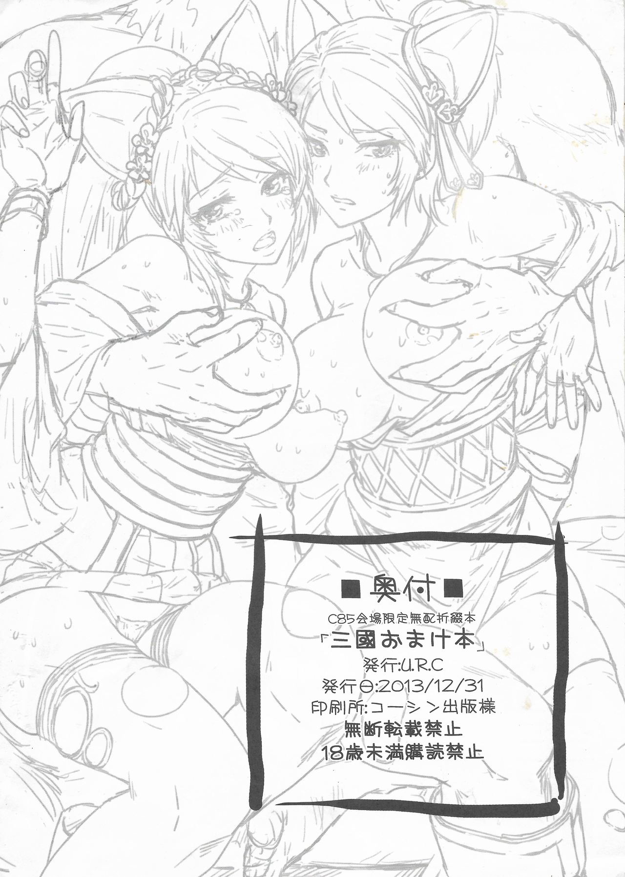 Sangoku Omakebon page 8 full