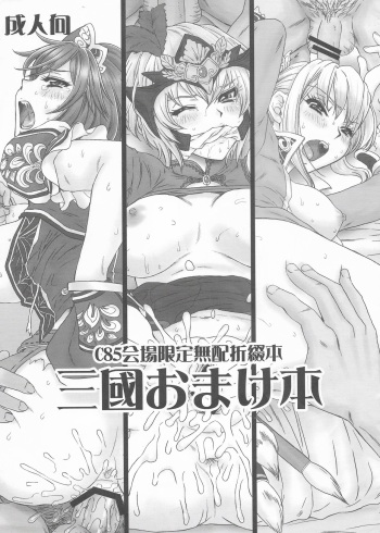 Sangoku Omakebon cover
