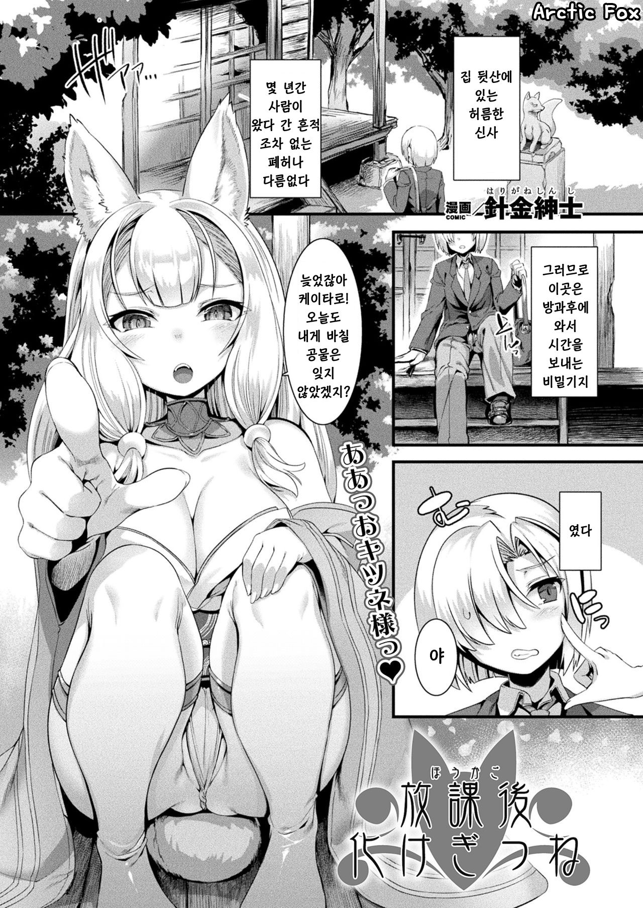 Houkago Bakegitsune | 방과후 요괴여우 page 1 full