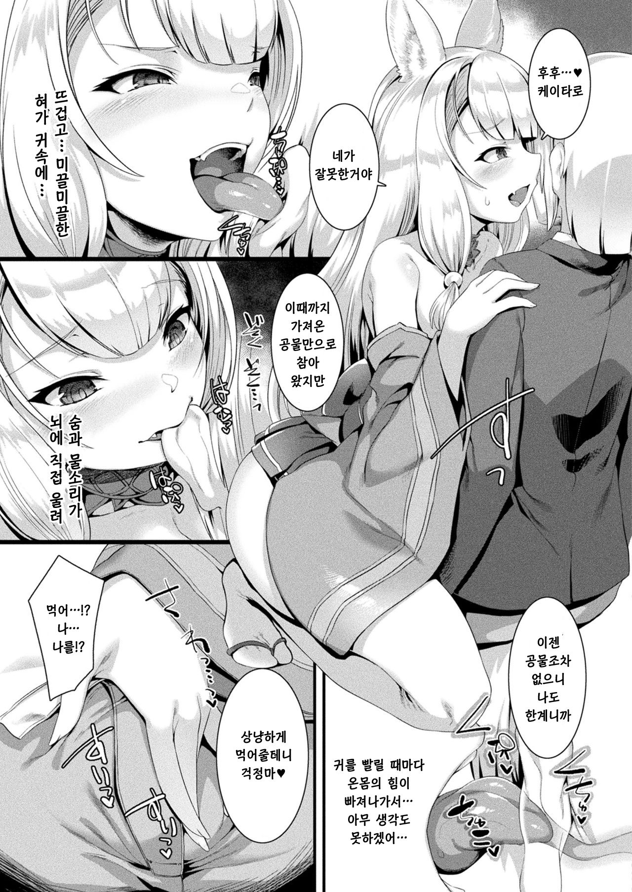 Houkago Bakegitsune | 방과후 요괴여우 page 5 full