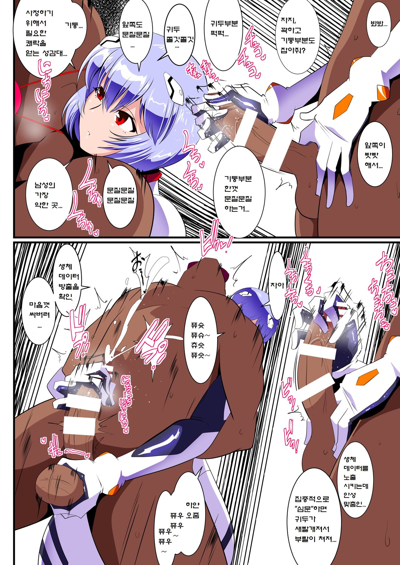 Shiborare Syndrome Shiro page 8 full