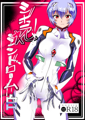 Shiborare Syndrome Shiro cover