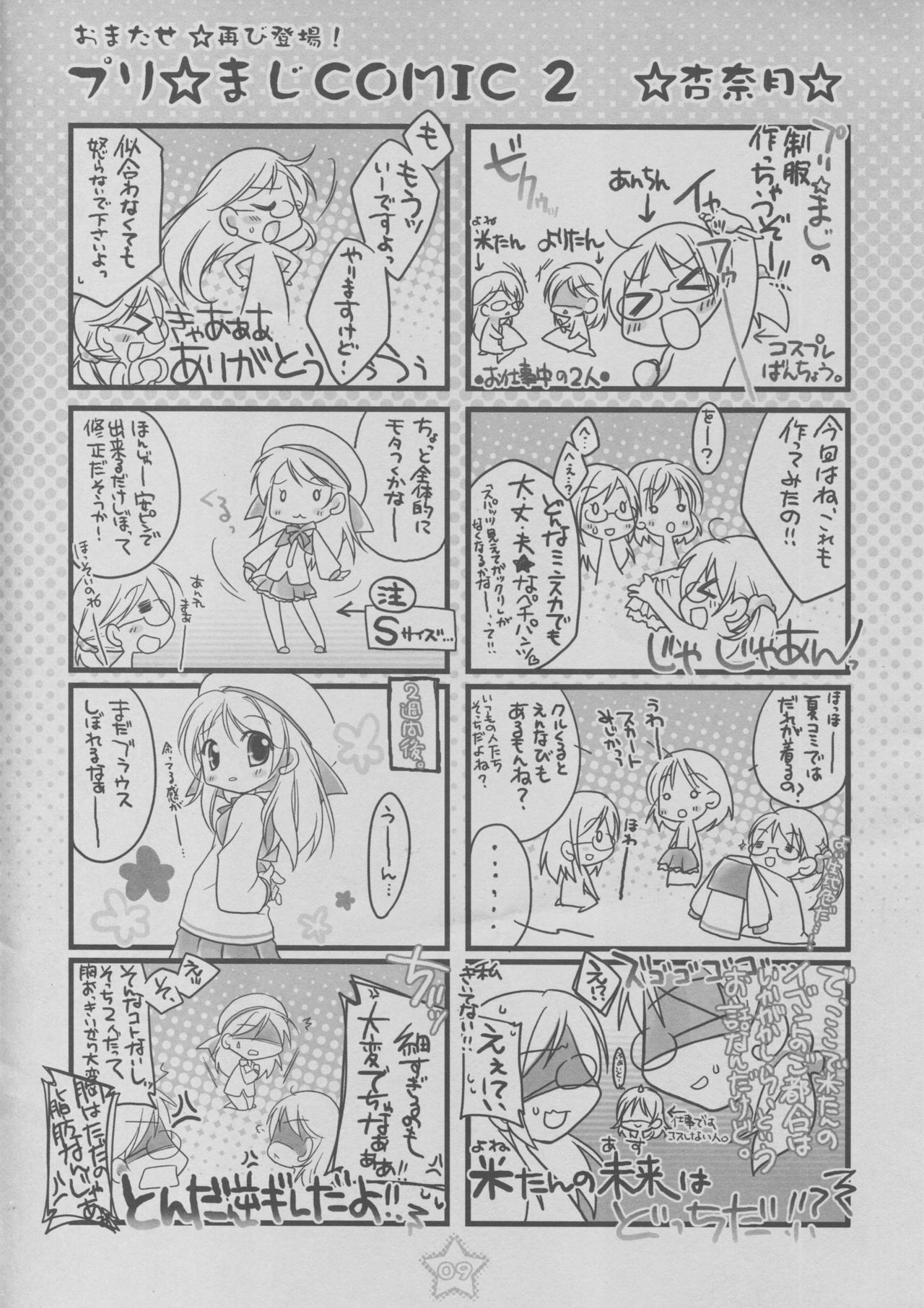 PRISM MERGICAL -PriMergi MagicalBooklet2- page 10 full