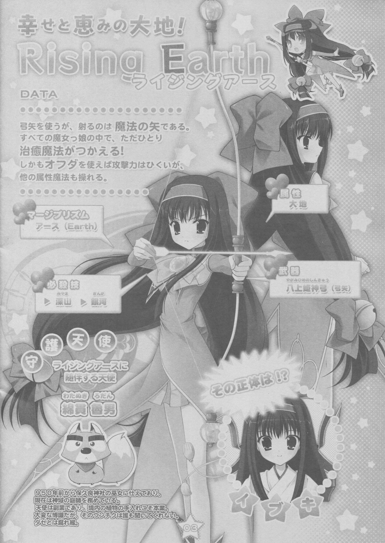 PRISM MERGICAL -PriMergi MagicalBooklet2- page 4 full