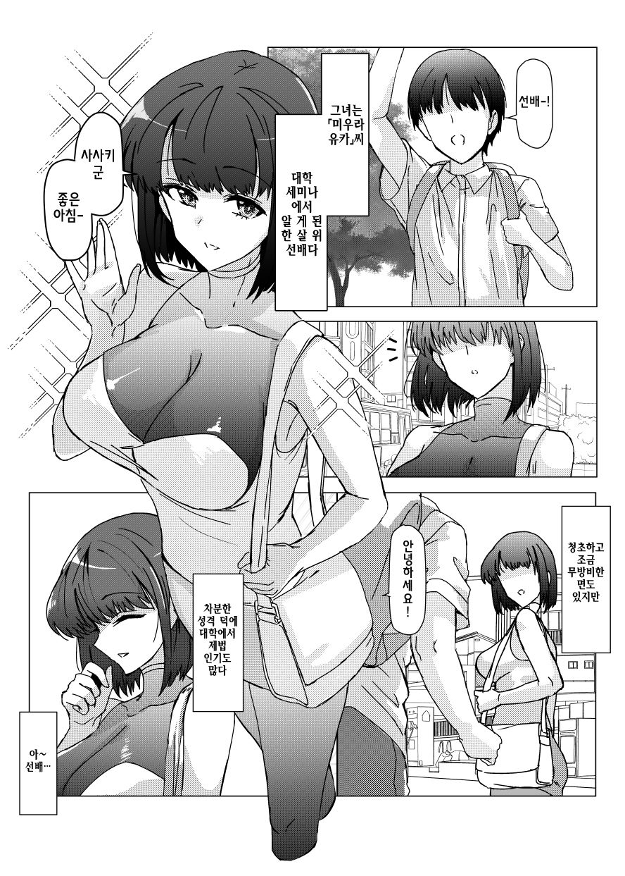 Senpai no NTR Riyuu ~Mada Tomodachi Ijou Koibito Miman dakara...~ | 선배의 NTR 이유 ~아직 친구이상 연인미만 이니까...~ page 3 full