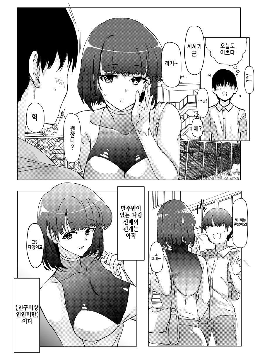 Senpai no NTR Riyuu ~Mada Tomodachi Ijou Koibito Miman dakara...~ | 선배의 NTR 이유 ~아직 친구이상 연인미만 이니까...~ page 4 full