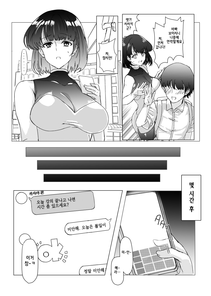 Senpai no NTR Riyuu ~Mada Tomodachi Ijou Koibito Miman dakara...~ | 선배의 NTR 이유 ~아직 친구이상 연인미만 이니까...~ page 6 full