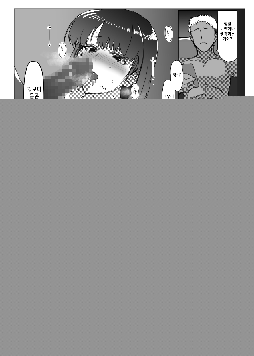 Senpai no NTR Riyuu ~Mada Tomodachi Ijou Koibito Miman dakara...~ | 선배의 NTR 이유 ~아직 친구이상 연인미만 이니까...~ page 7 full