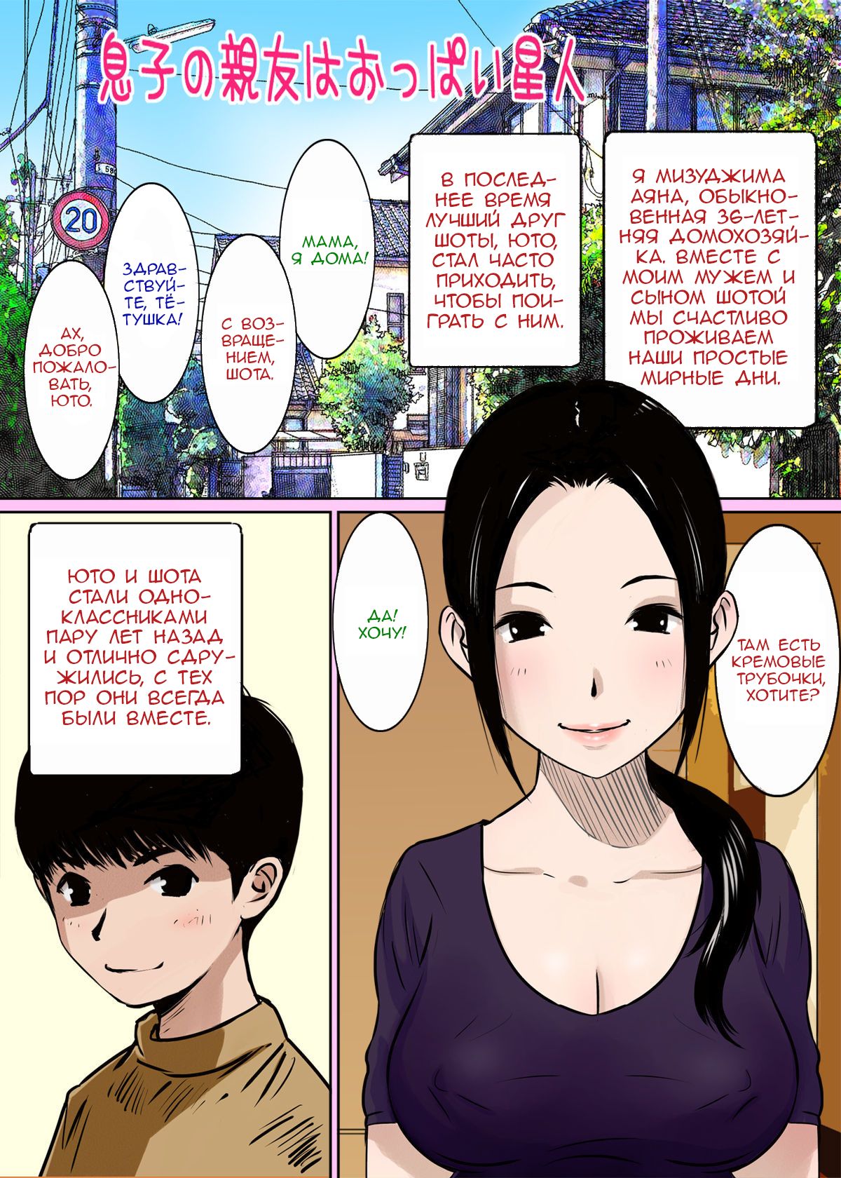 Musuko no Shinyuu wa Oppai Seijin | My Son's Best Friend is a Breast Maniac page 1 full