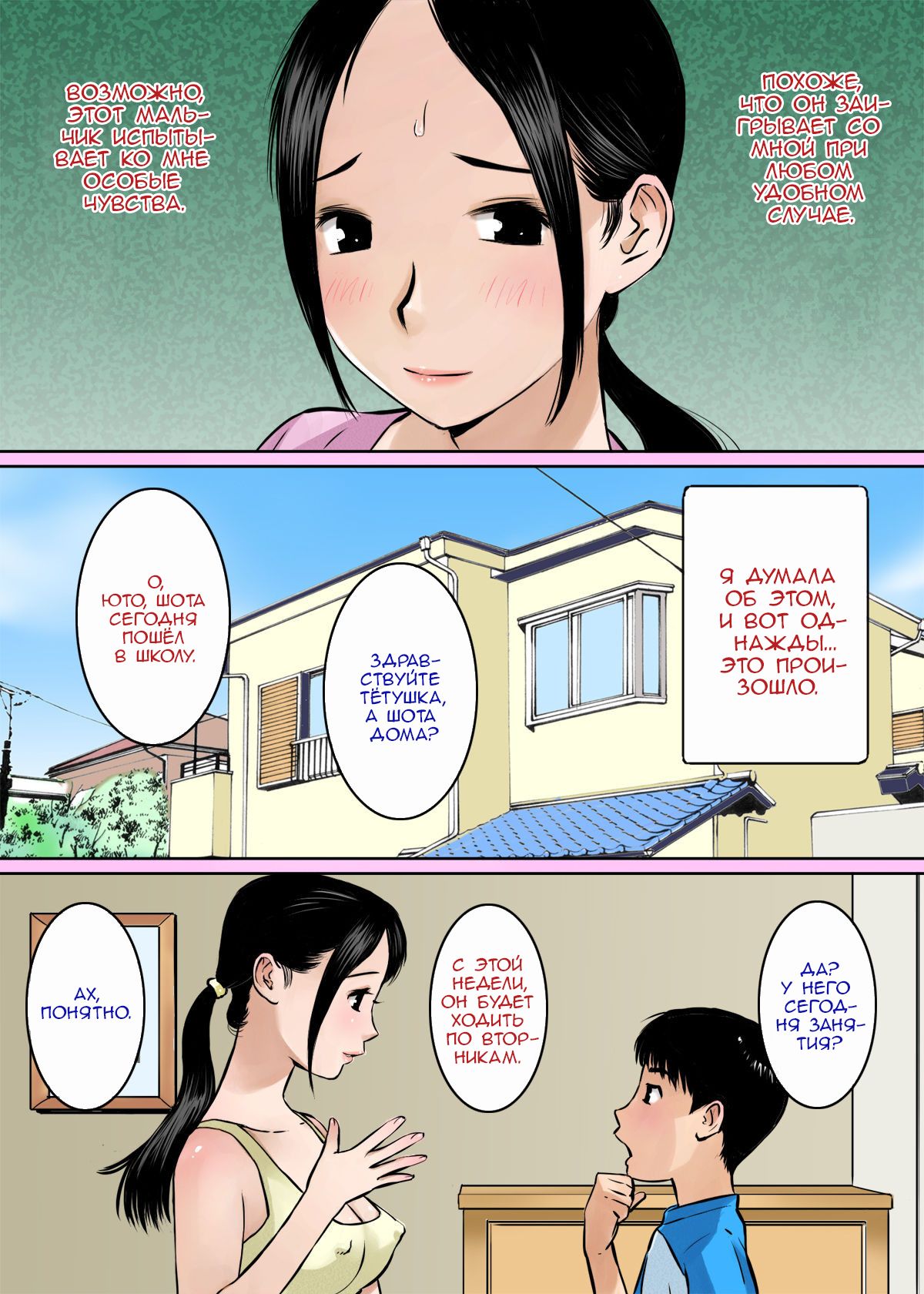 Musuko no Shinyuu wa Oppai Seijin | My Son's Best Friend is a Breast Maniac page 3 full