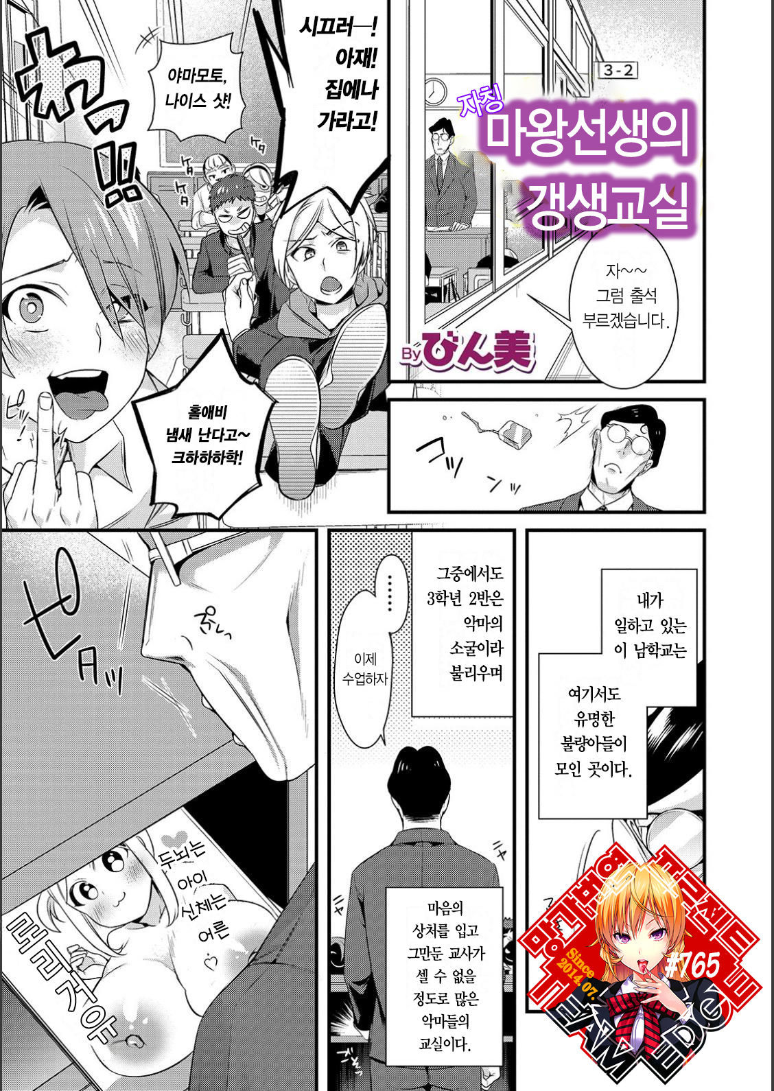 Jishou Maou Sensei no Kousei Kyoushitsu | 자칭 마왕선생의 갱생교실 page 1 full