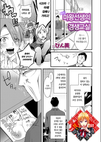 Jishou Maou Sensei no Kousei Kyoushitsu | 자칭 마왕선생의 갱생교실 cover