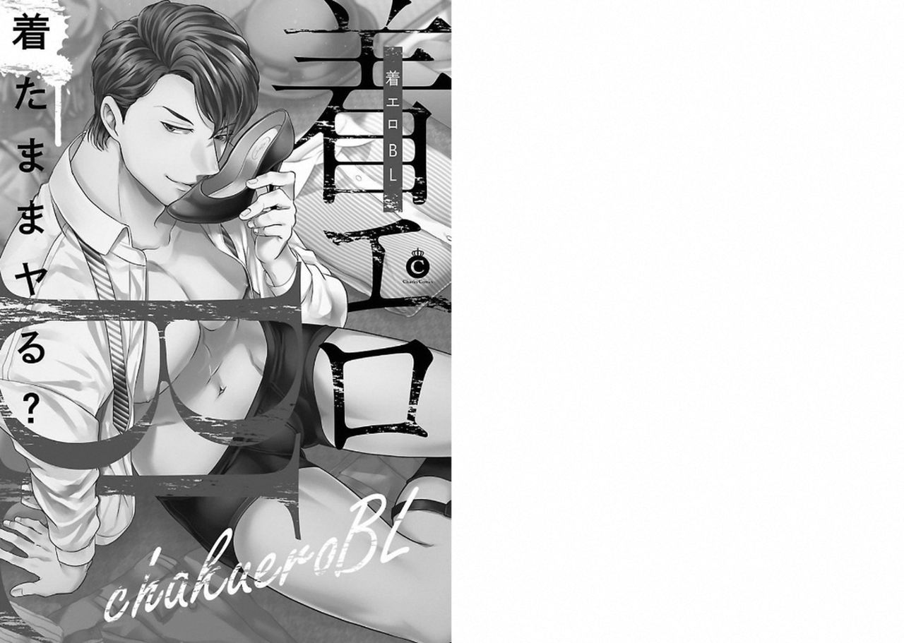 Chakuero BL page 2 full