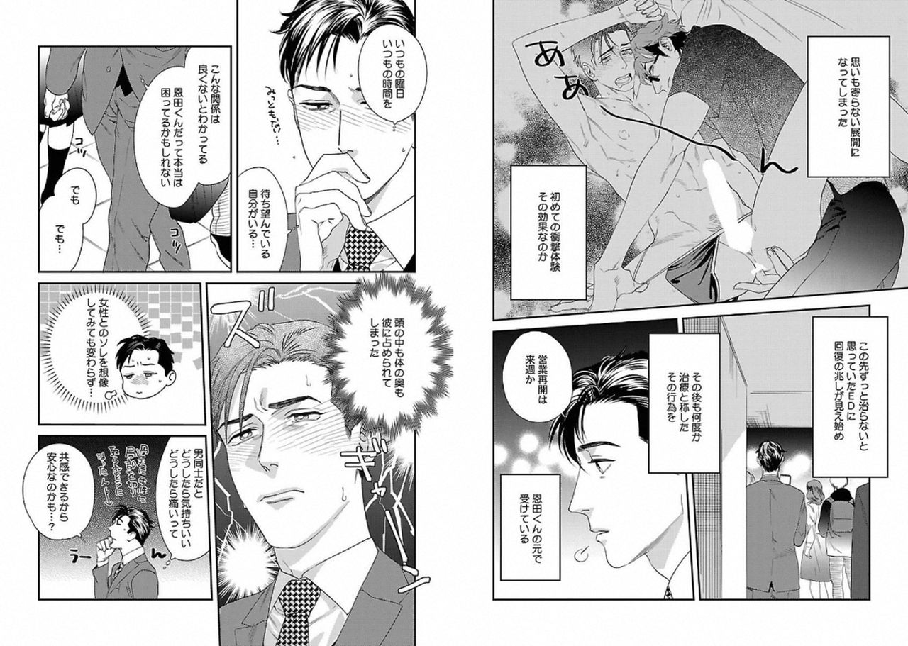 Chakuero BL page 4 full