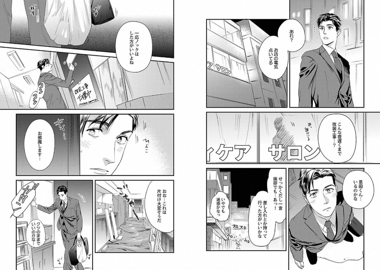 Chakuero BL page 5 full