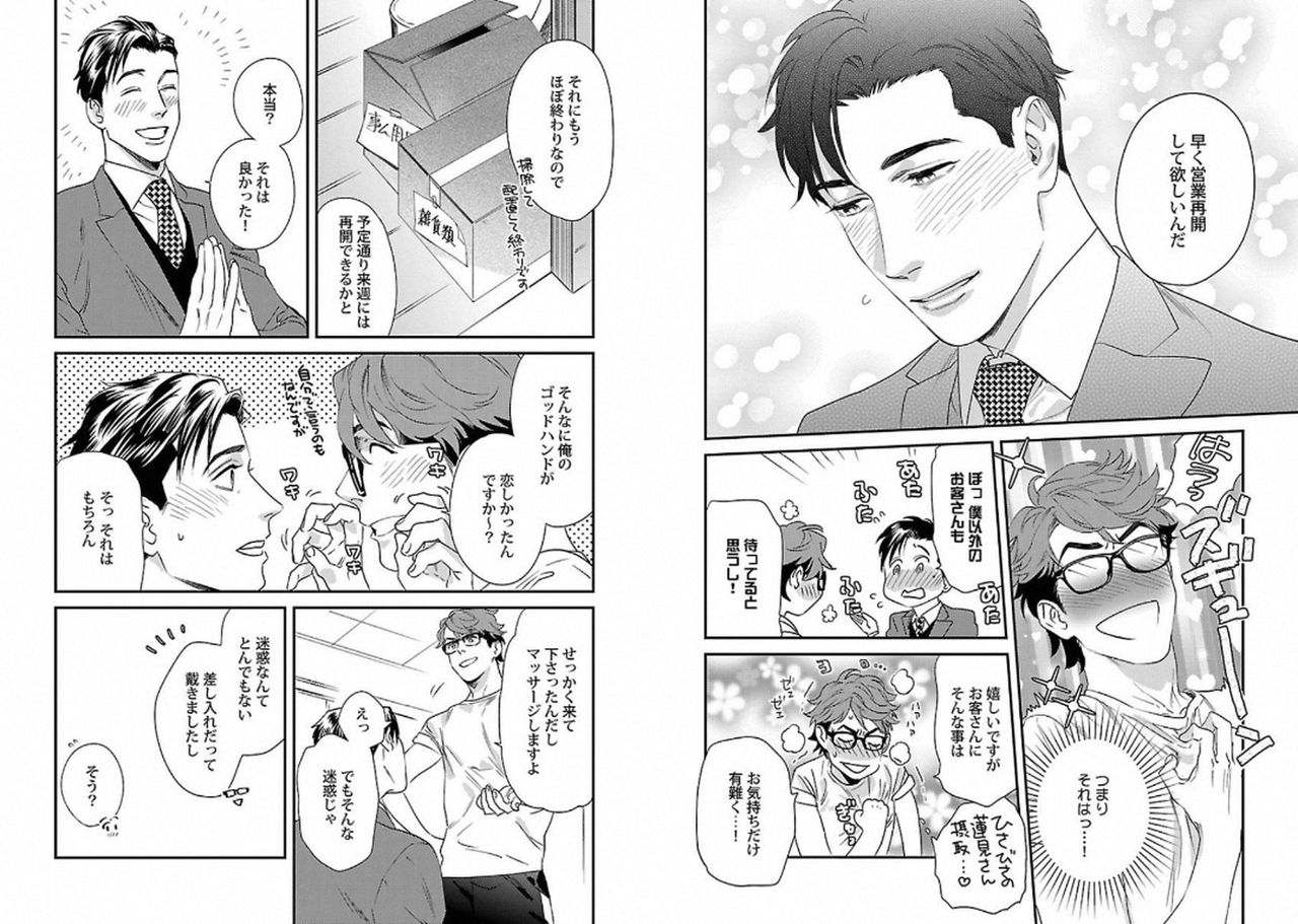 Chakuero BL page 8 full